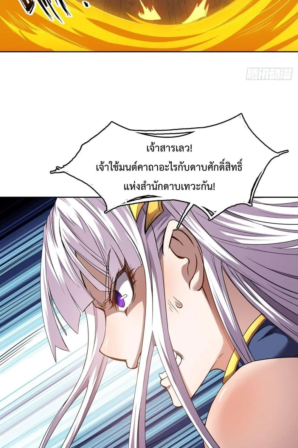 I Have a Sword That Can Cut Heaven and Earth – หนึ่งคนหนึ่งดาบ พิชิตฟ้าครองปฐพี - หน้า 5