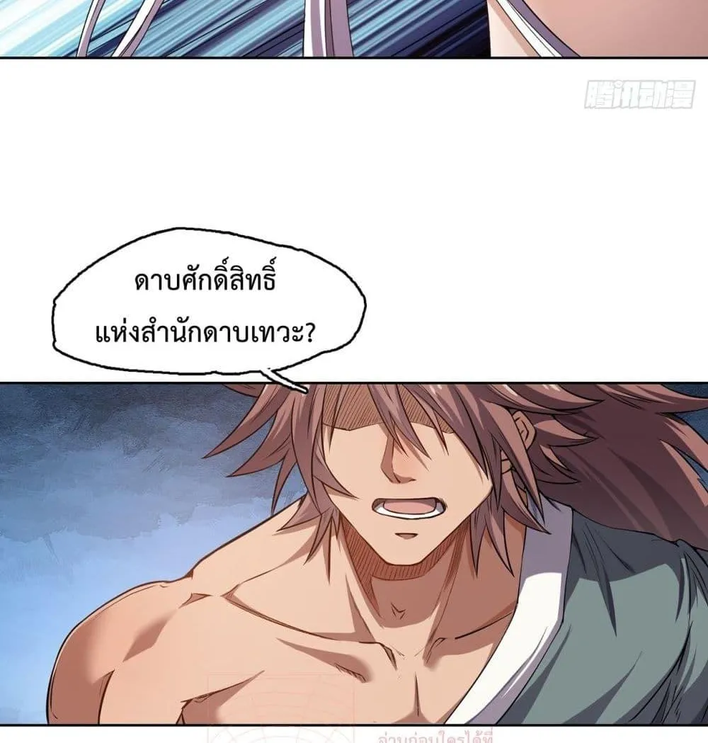 I Have a Sword That Can Cut Heaven and Earth – หนึ่งคนหนึ่งดาบ พิชิตฟ้าครองปฐพี - หน้า 6