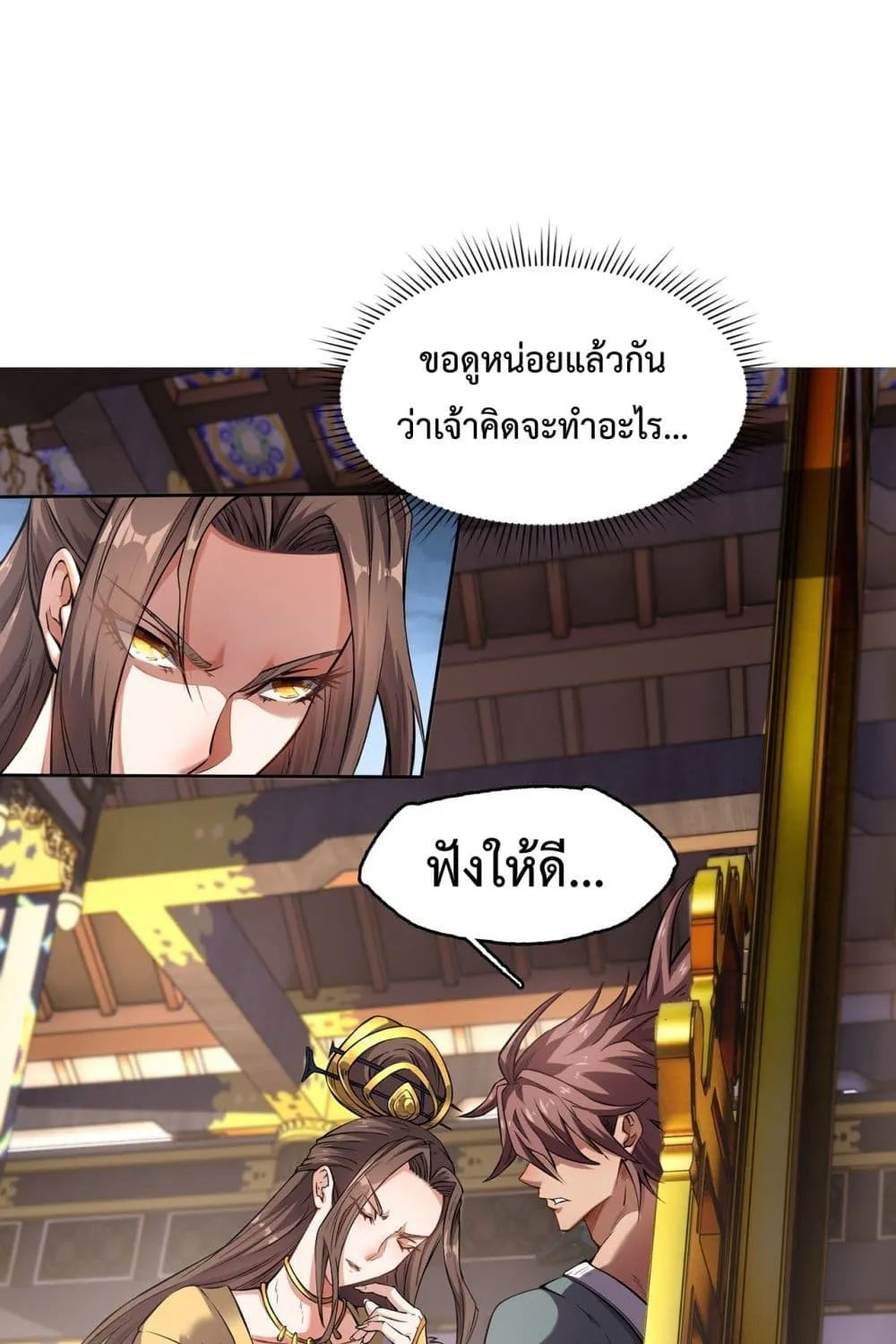 I Have a Sword That Can Cut Heaven and Earth – หนึ่งคนหนึ่งดาบ พิชิตฟ้าครองปฐพี - หน้า 1