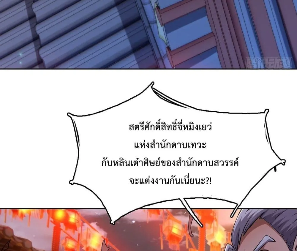 I Have a Sword That Can Cut Heaven and Earth – หนึ่งคนหนึ่งดาบ พิชิตฟ้าครองปฐพี - หน้า 10