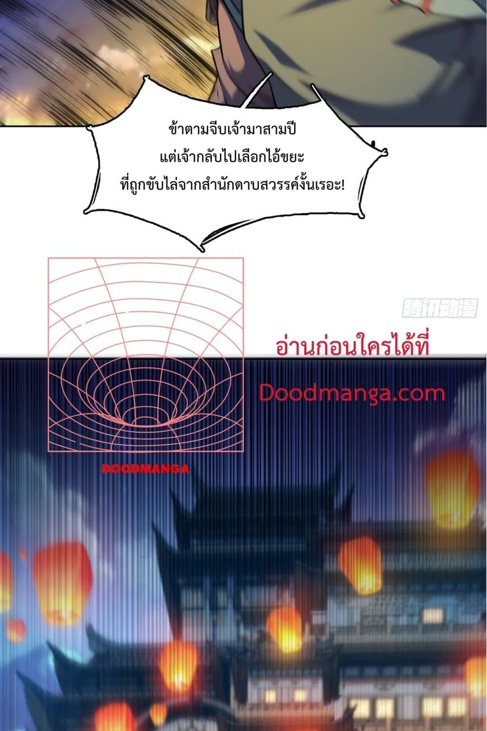 I Have a Sword That Can Cut Heaven and Earth – หนึ่งคนหนึ่งดาบ พิชิตฟ้าครองปฐพี - หน้า 15