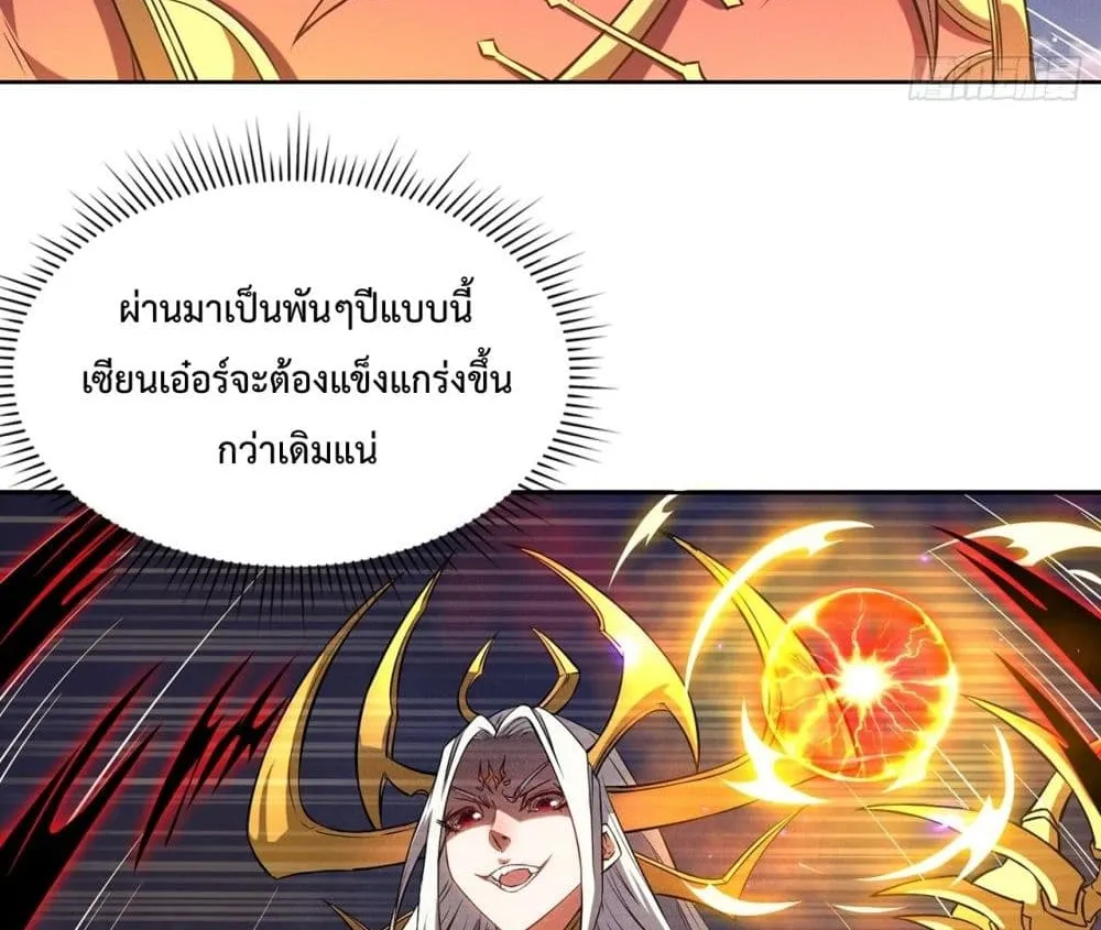 I Have a Sword That Can Cut Heaven and Earth – หนึ่งคนหนึ่งดาบ พิชิตฟ้าครองปฐพี - หน้า 22