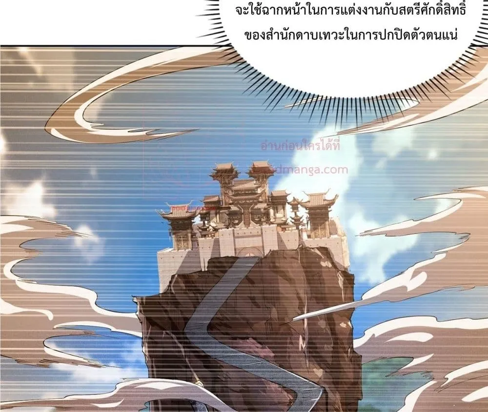 I Have a Sword That Can Cut Heaven and Earth – หนึ่งคนหนึ่งดาบ พิชิตฟ้าครองปฐพี - หน้า 24