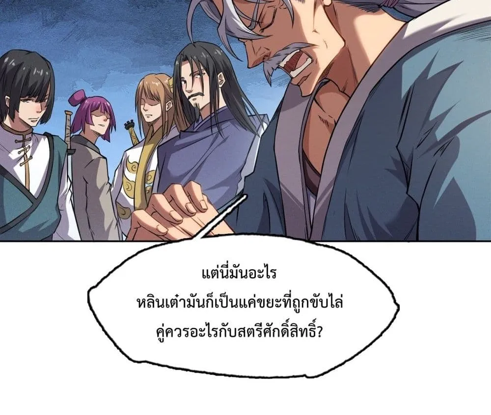 I Have a Sword That Can Cut Heaven and Earth – หนึ่งคนหนึ่งดาบ พิชิตฟ้าครองปฐพี - หน้า 28