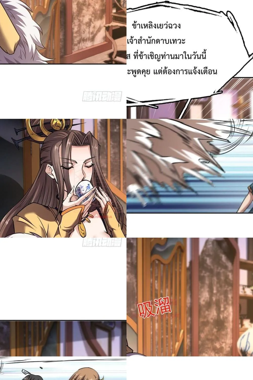 I Have a Sword That Can Cut Heaven and Earth – หนึ่งคนหนึ่งดาบ พิชิตฟ้าครองปฐพี - หน้า 37