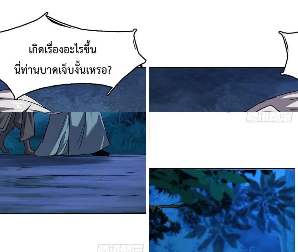 I Have a Sword That Can Cut Heaven and Earth – หนึ่งคนหนึ่งดาบ พิชิตฟ้าครองปฐพี - หน้า 44