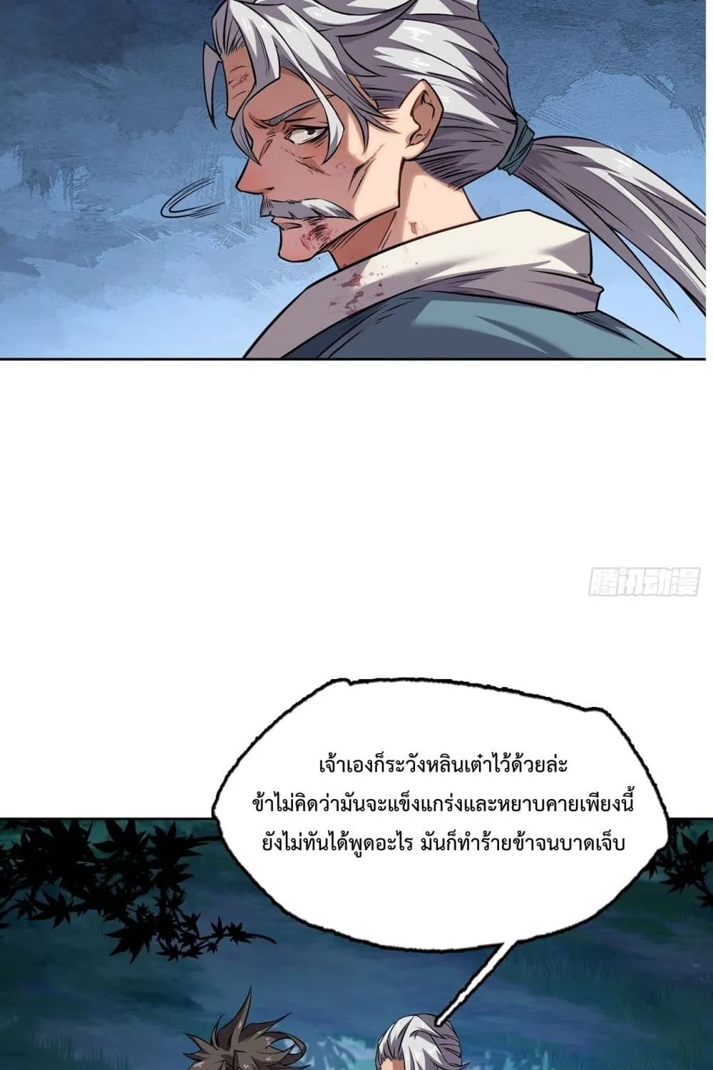 I Have a Sword That Can Cut Heaven and Earth – หนึ่งคนหนึ่งดาบ พิชิตฟ้าครองปฐพี - หน้า 45