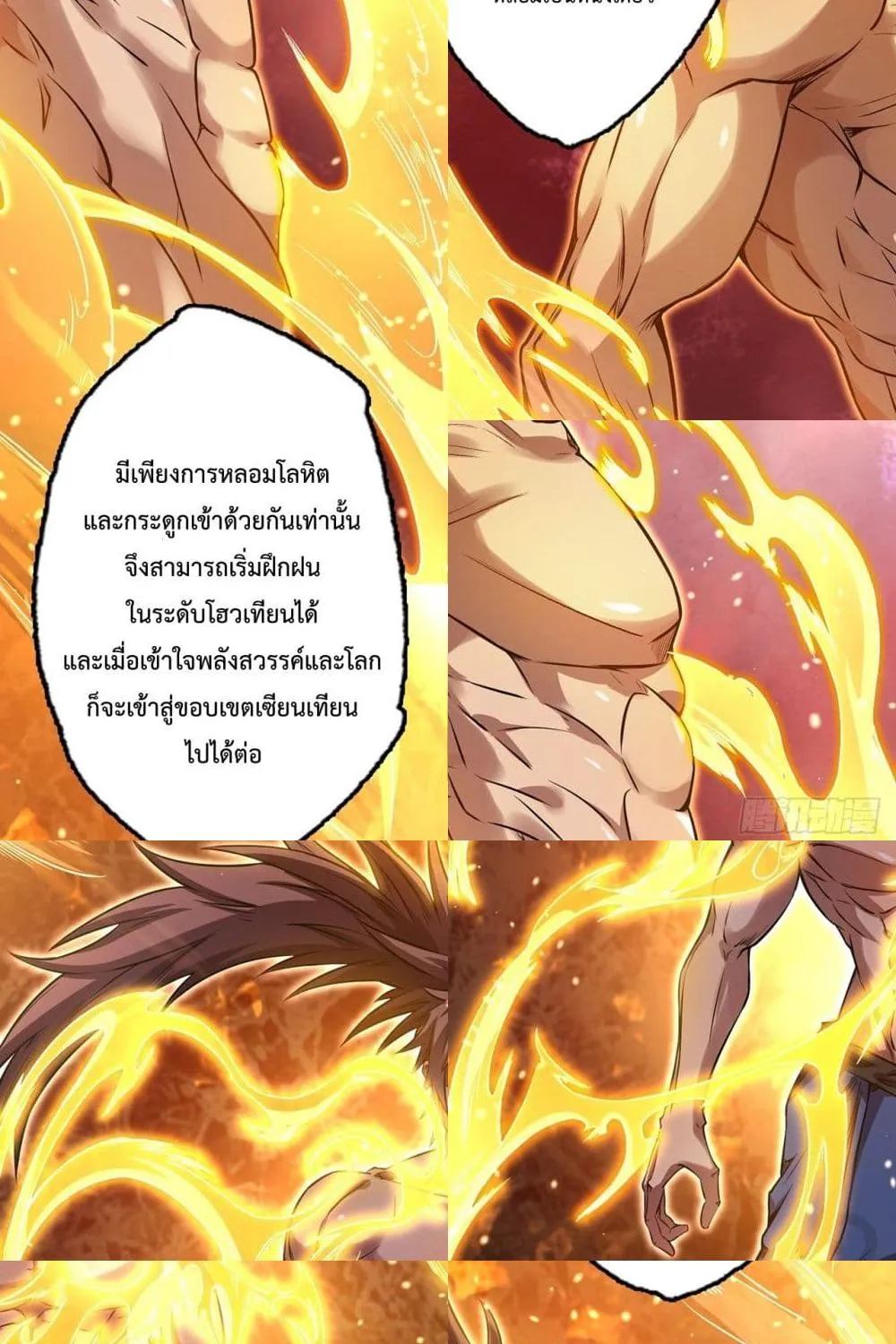 I Have a Sword That Can Cut Heaven and Earth – หนึ่งคนหนึ่งดาบ พิชิตฟ้าครองปฐพี - หน้า 53