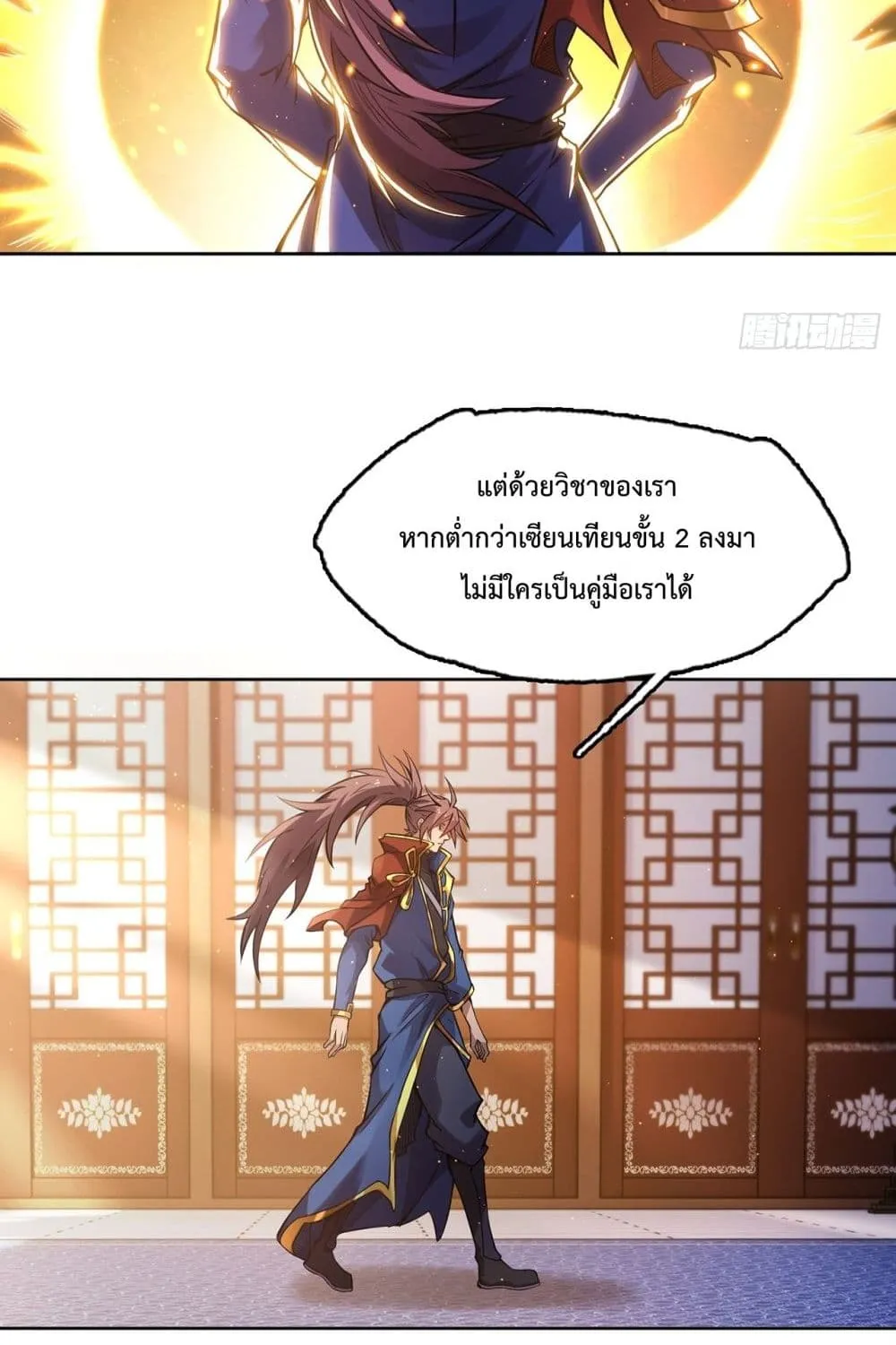 I Have a Sword That Can Cut Heaven and Earth – หนึ่งคนหนึ่งดาบ พิชิตฟ้าครองปฐพี - หน้า 57