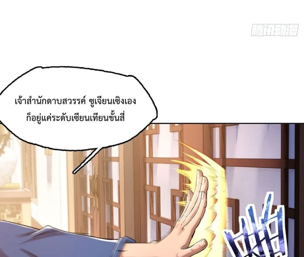 I Have a Sword That Can Cut Heaven and Earth – หนึ่งคนหนึ่งดาบ พิชิตฟ้าครองปฐพี - หน้า 58