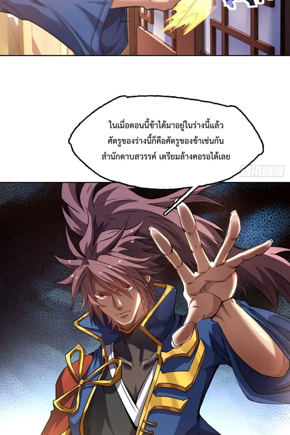 I Have a Sword That Can Cut Heaven and Earth – หนึ่งคนหนึ่งดาบ พิชิตฟ้าครองปฐพี - หน้า 59