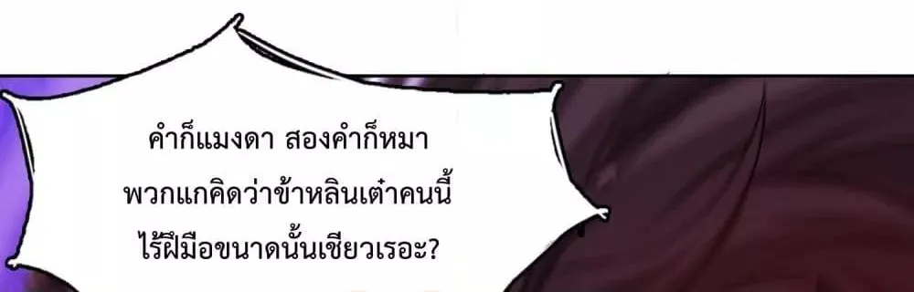 I Have a Sword That Can Cut Heaven and Earth – หนึ่งคนหนึ่งดาบ พิชิตฟ้าครองปฐพี - หน้า 12