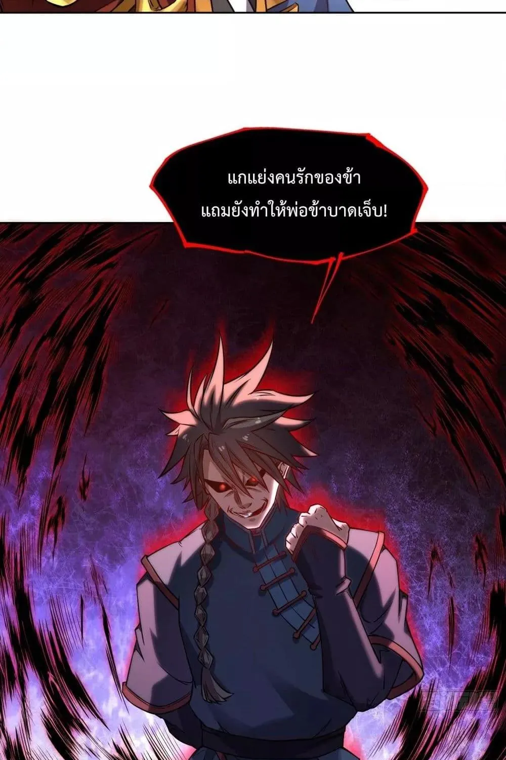 I Have a Sword That Can Cut Heaven and Earth – หนึ่งคนหนึ่งดาบ พิชิตฟ้าครองปฐพี - หน้า 19