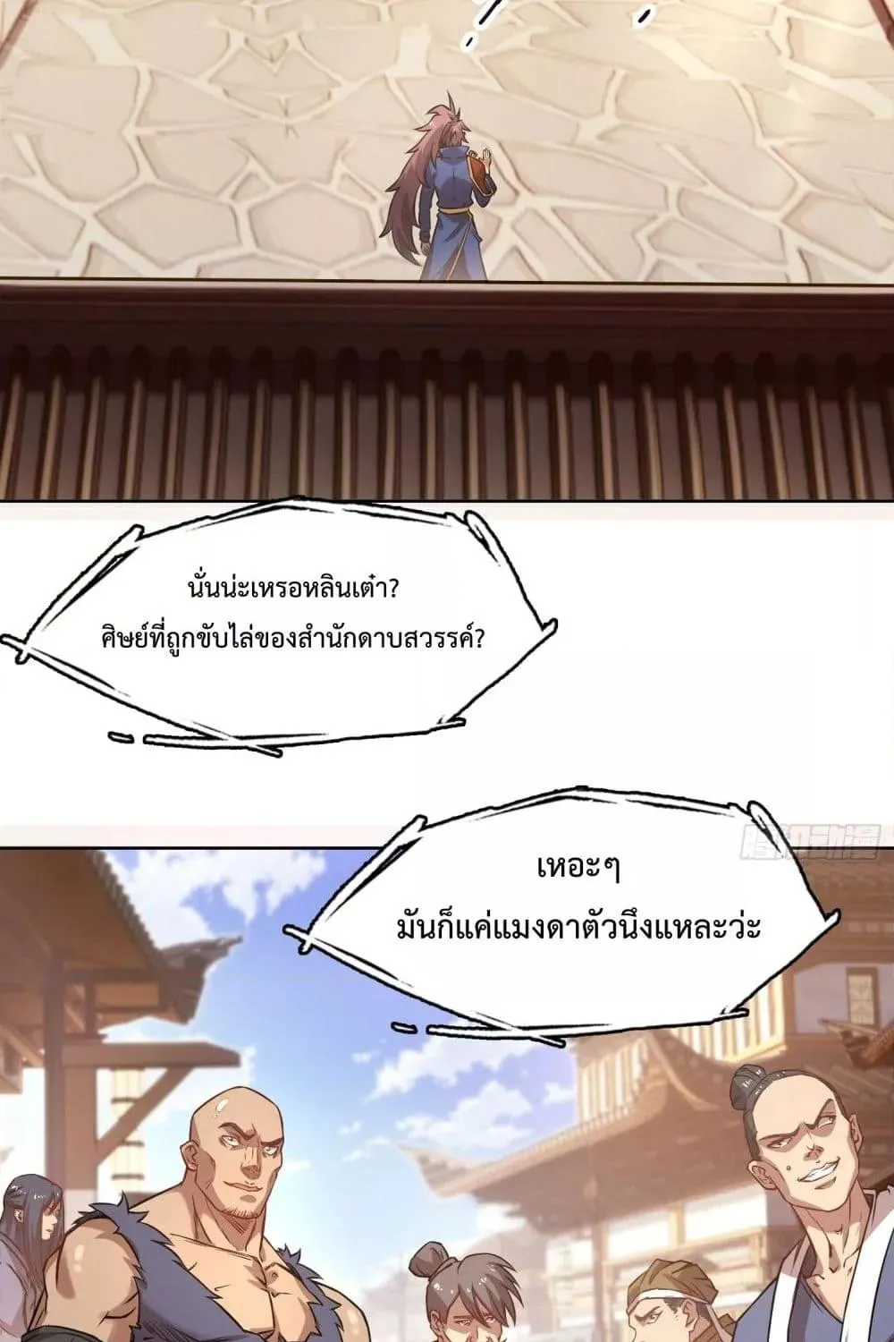 I Have a Sword That Can Cut Heaven and Earth – หนึ่งคนหนึ่งดาบ พิชิตฟ้าครองปฐพี - หน้า 3