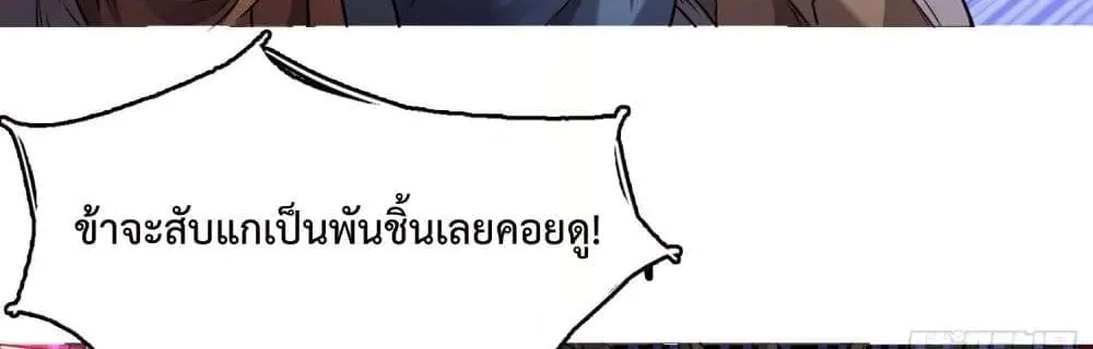 I Have a Sword That Can Cut Heaven and Earth – หนึ่งคนหนึ่งดาบ พิชิตฟ้าครองปฐพี - หน้า 36