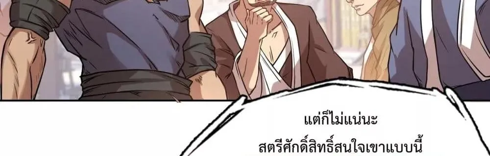 I Have a Sword That Can Cut Heaven and Earth – หนึ่งคนหนึ่งดาบ พิชิตฟ้าครองปฐพี - หน้า 4