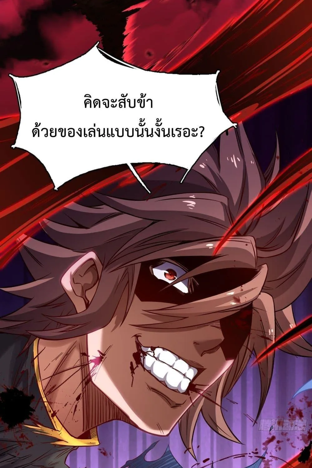 I Have a Sword That Can Cut Heaven and Earth – หนึ่งคนหนึ่งดาบ พิชิตฟ้าครองปฐพี - หน้า 41