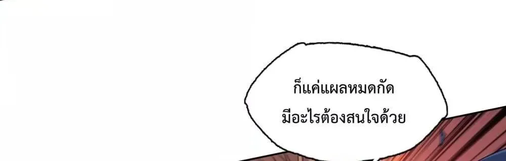 I Have a Sword That Can Cut Heaven and Earth – หนึ่งคนหนึ่งดาบ พิชิตฟ้าครองปฐพี - หน้า 44