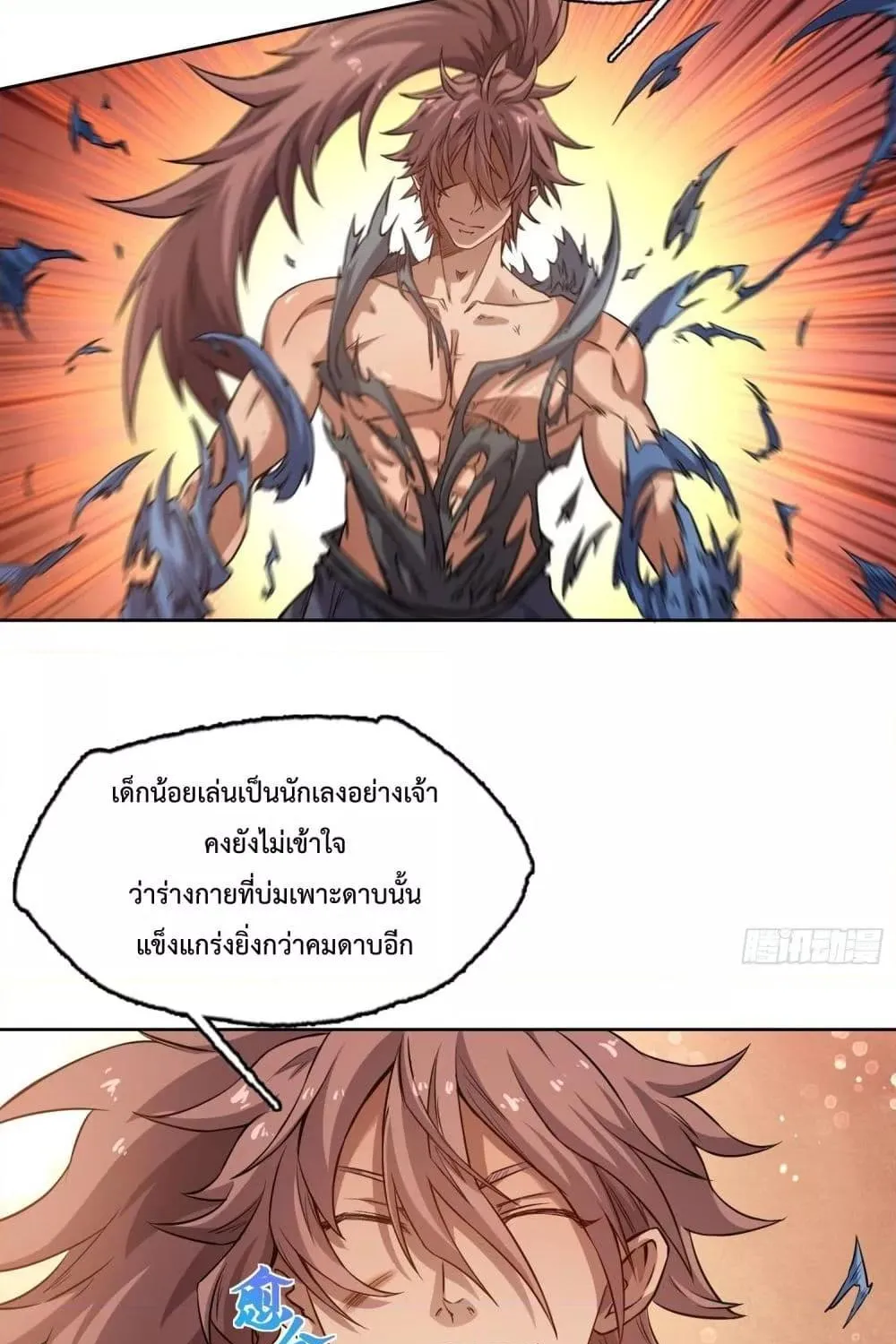 I Have a Sword That Can Cut Heaven and Earth – หนึ่งคนหนึ่งดาบ พิชิตฟ้าครองปฐพี - หน้า 45