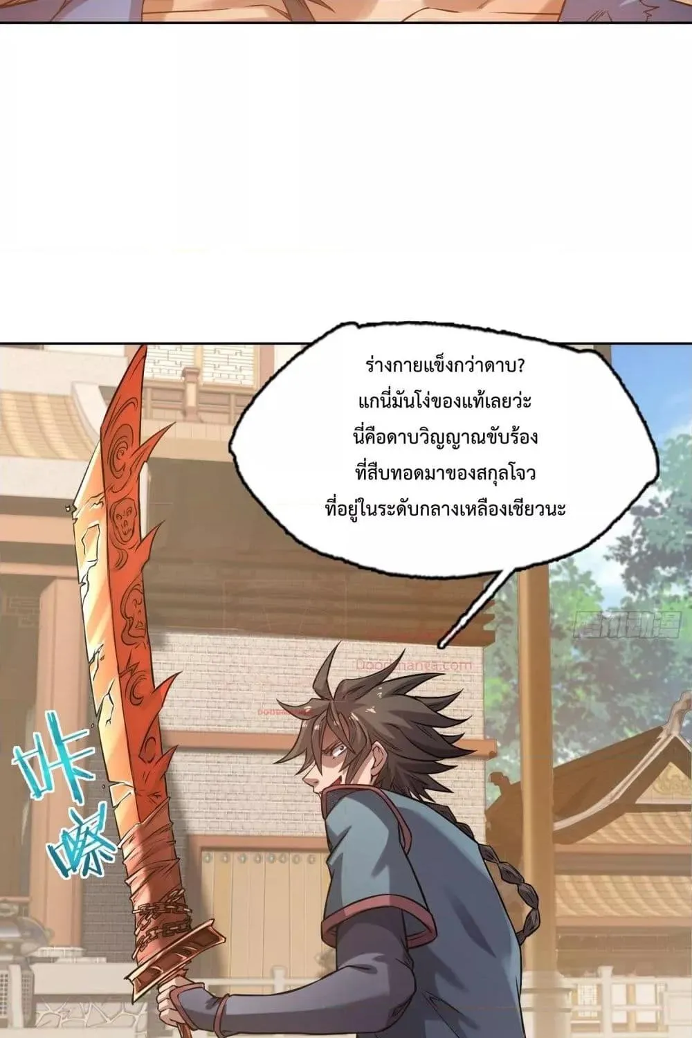 I Have a Sword That Can Cut Heaven and Earth – หนึ่งคนหนึ่งดาบ พิชิตฟ้าครองปฐพี - หน้า 47