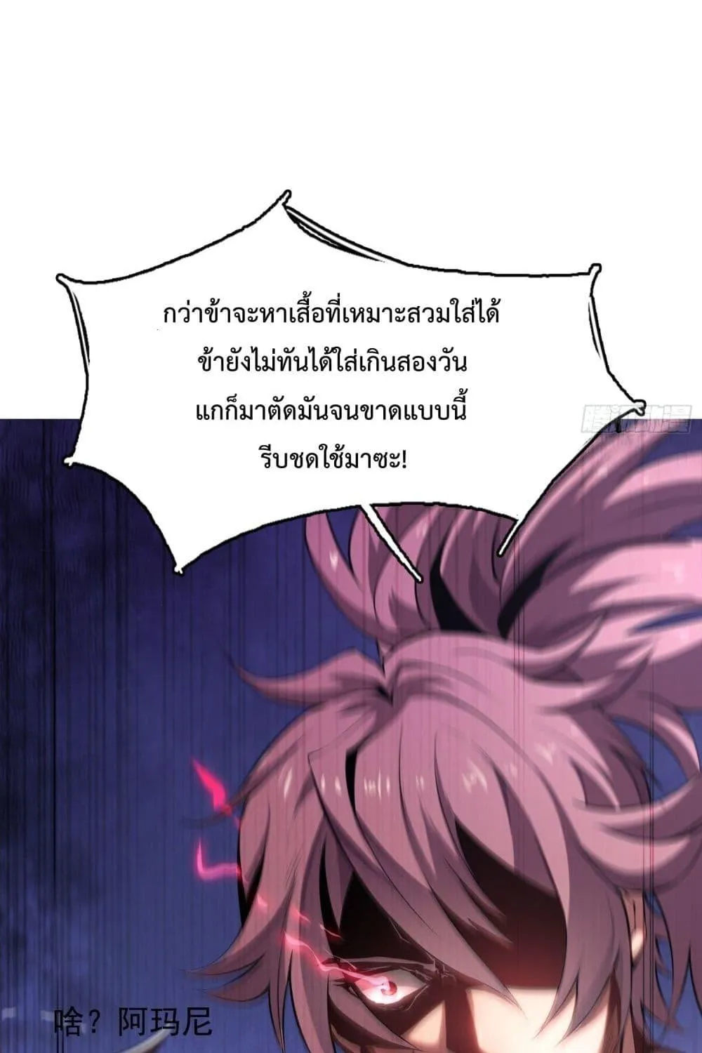 I Have a Sword That Can Cut Heaven and Earth – หนึ่งคนหนึ่งดาบ พิชิตฟ้าครองปฐพี - หน้า 51