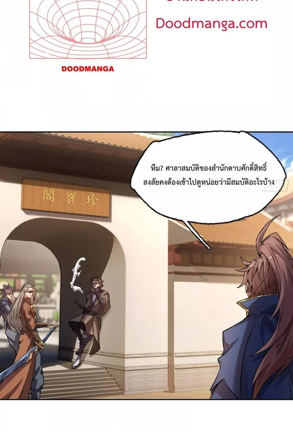 I Have a Sword That Can Cut Heaven and Earth – หนึ่งคนหนึ่งดาบ พิชิตฟ้าครองปฐพี - หน้า 7