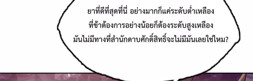 I Have a Sword That Can Cut Heaven and Earth – หนึ่งคนหนึ่งดาบ พิชิตฟ้าครองปฐพี - หน้า 70