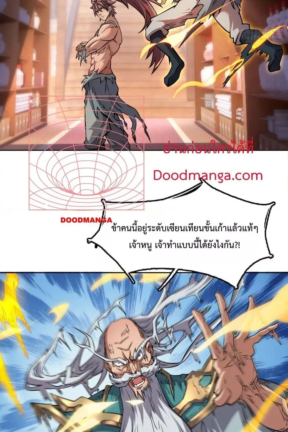 I Have a Sword That Can Cut Heaven and Earth – หนึ่งคนหนึ่งดาบ พิชิตฟ้าครองปฐพี - หน้า 79