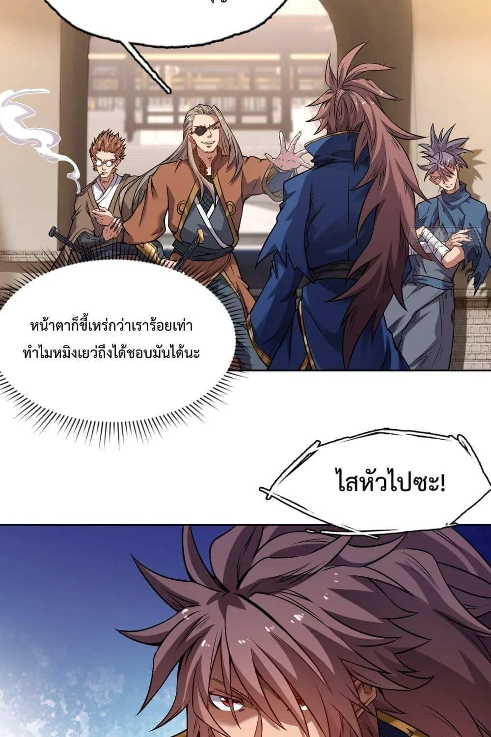 I Have a Sword That Can Cut Heaven and Earth – หนึ่งคนหนึ่งดาบ พิชิตฟ้าครองปฐพี - หน้า 9