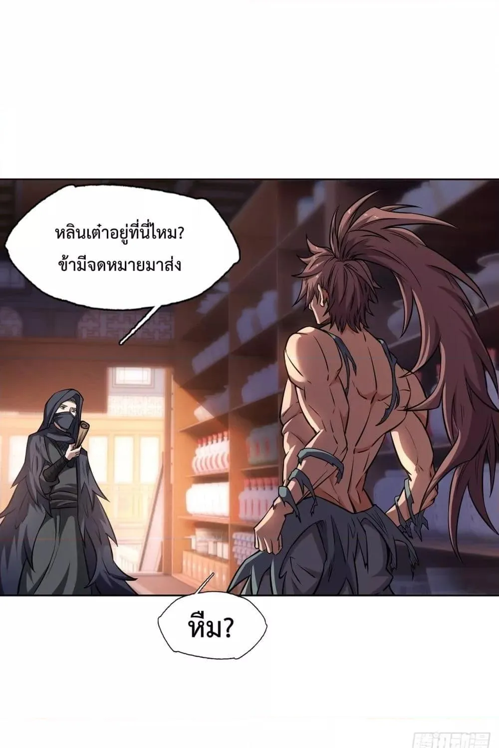 I Have a Sword That Can Cut Heaven and Earth – หนึ่งคนหนึ่งดาบ พิชิตฟ้าครองปฐพี - หน้า 1