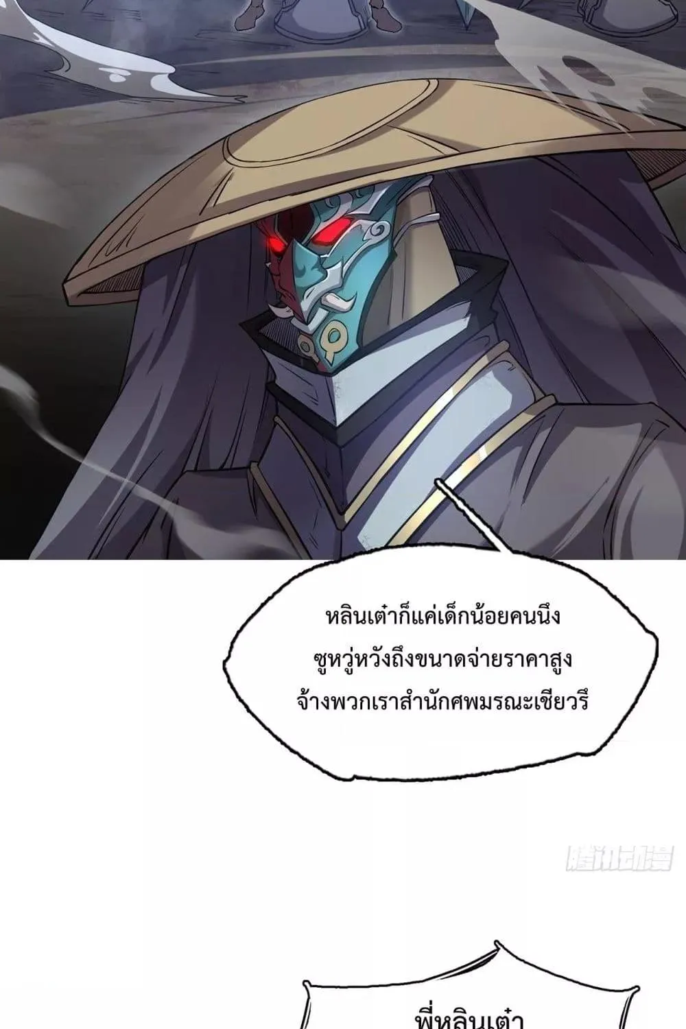 I Have a Sword That Can Cut Heaven and Earth – หนึ่งคนหนึ่งดาบ พิชิตฟ้าครองปฐพี - หน้า 11