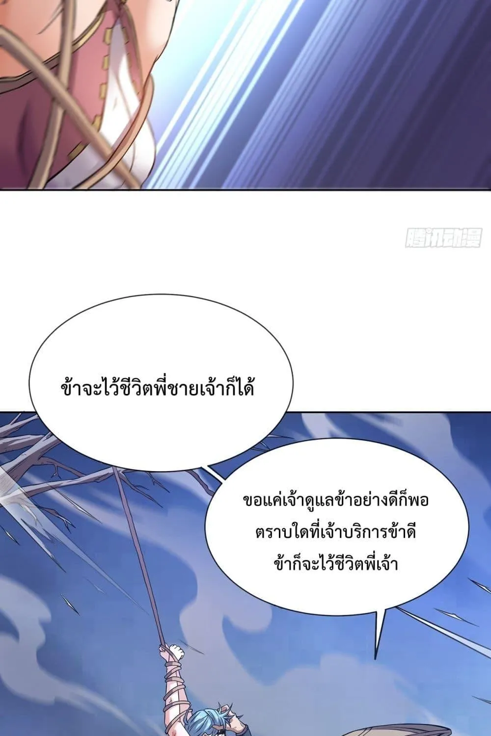 I Have a Sword That Can Cut Heaven and Earth – หนึ่งคนหนึ่งดาบ พิชิตฟ้าครองปฐพี - หน้า 15