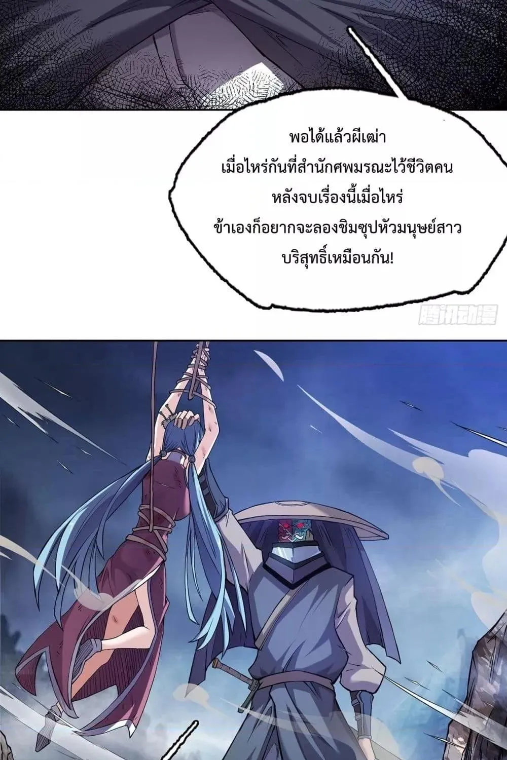 I Have a Sword That Can Cut Heaven and Earth – หนึ่งคนหนึ่งดาบ พิชิตฟ้าครองปฐพี - หน้า 19