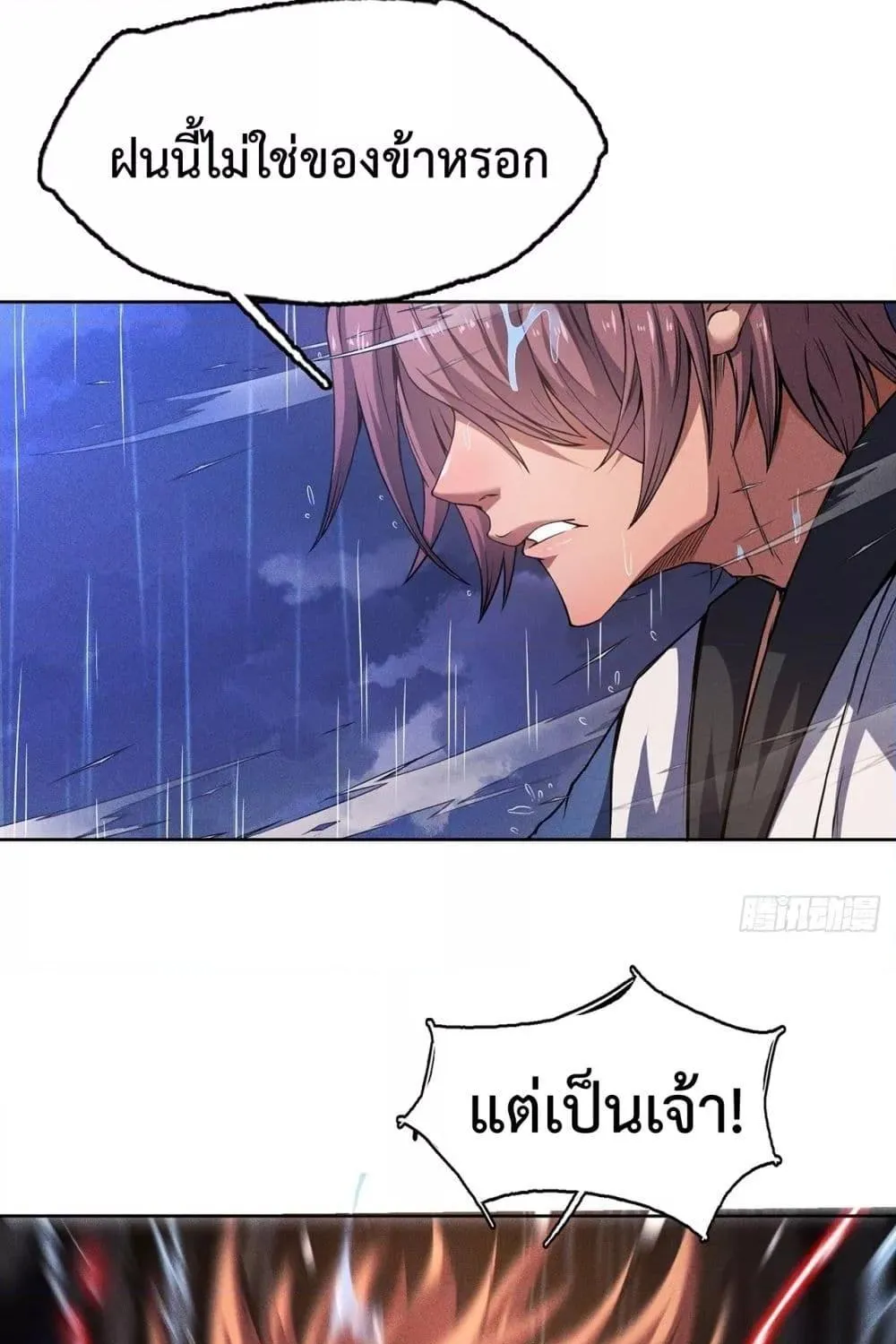 I Have a Sword That Can Cut Heaven and Earth – หนึ่งคนหนึ่งดาบ พิชิตฟ้าครองปฐพี - หน้า 29