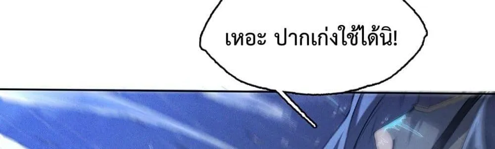 I Have a Sword That Can Cut Heaven and Earth – หนึ่งคนหนึ่งดาบ พิชิตฟ้าครองปฐพี - หน้า 32