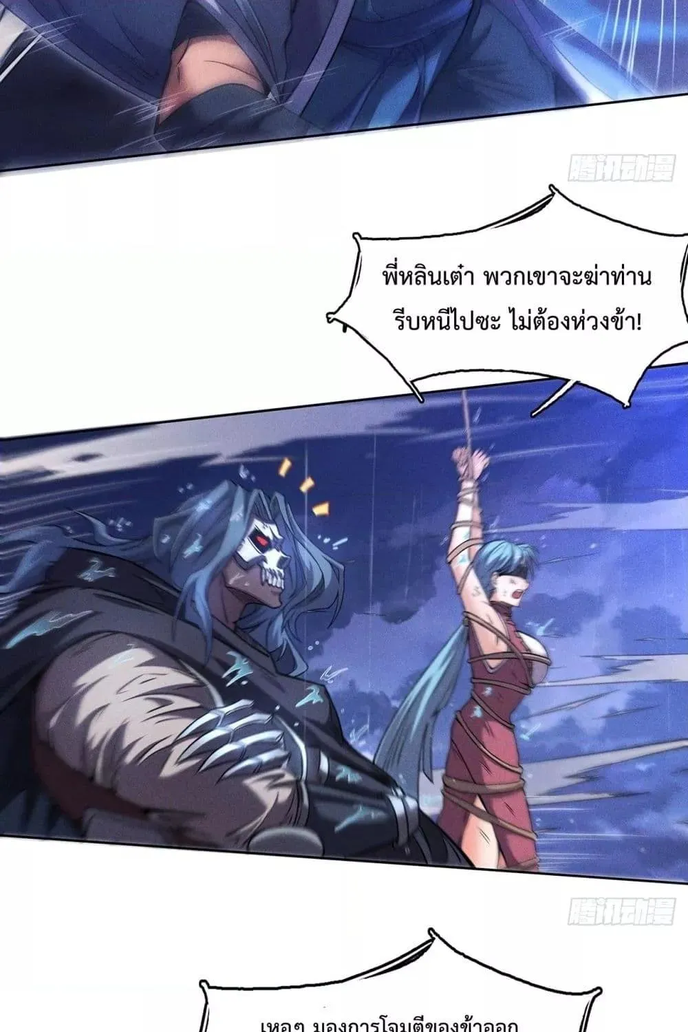 I Have a Sword That Can Cut Heaven and Earth – หนึ่งคนหนึ่งดาบ พิชิตฟ้าครองปฐพี - หน้า 37