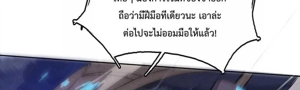 I Have a Sword That Can Cut Heaven and Earth – หนึ่งคนหนึ่งดาบ พิชิตฟ้าครองปฐพี - หน้า 38