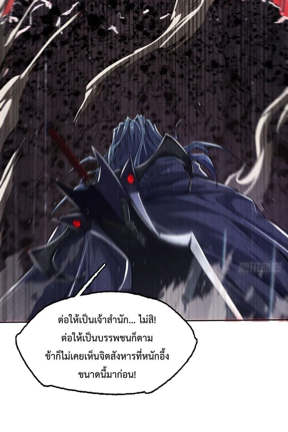 I Have a Sword That Can Cut Heaven and Earth – หนึ่งคนหนึ่งดาบ พิชิตฟ้าครองปฐพี - หน้า 17