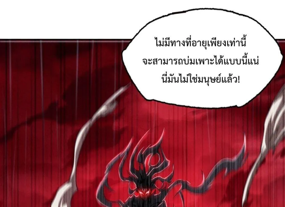 I Have a Sword That Can Cut Heaven and Earth – หนึ่งคนหนึ่งดาบ พิชิตฟ้าครองปฐพี - หน้า 18