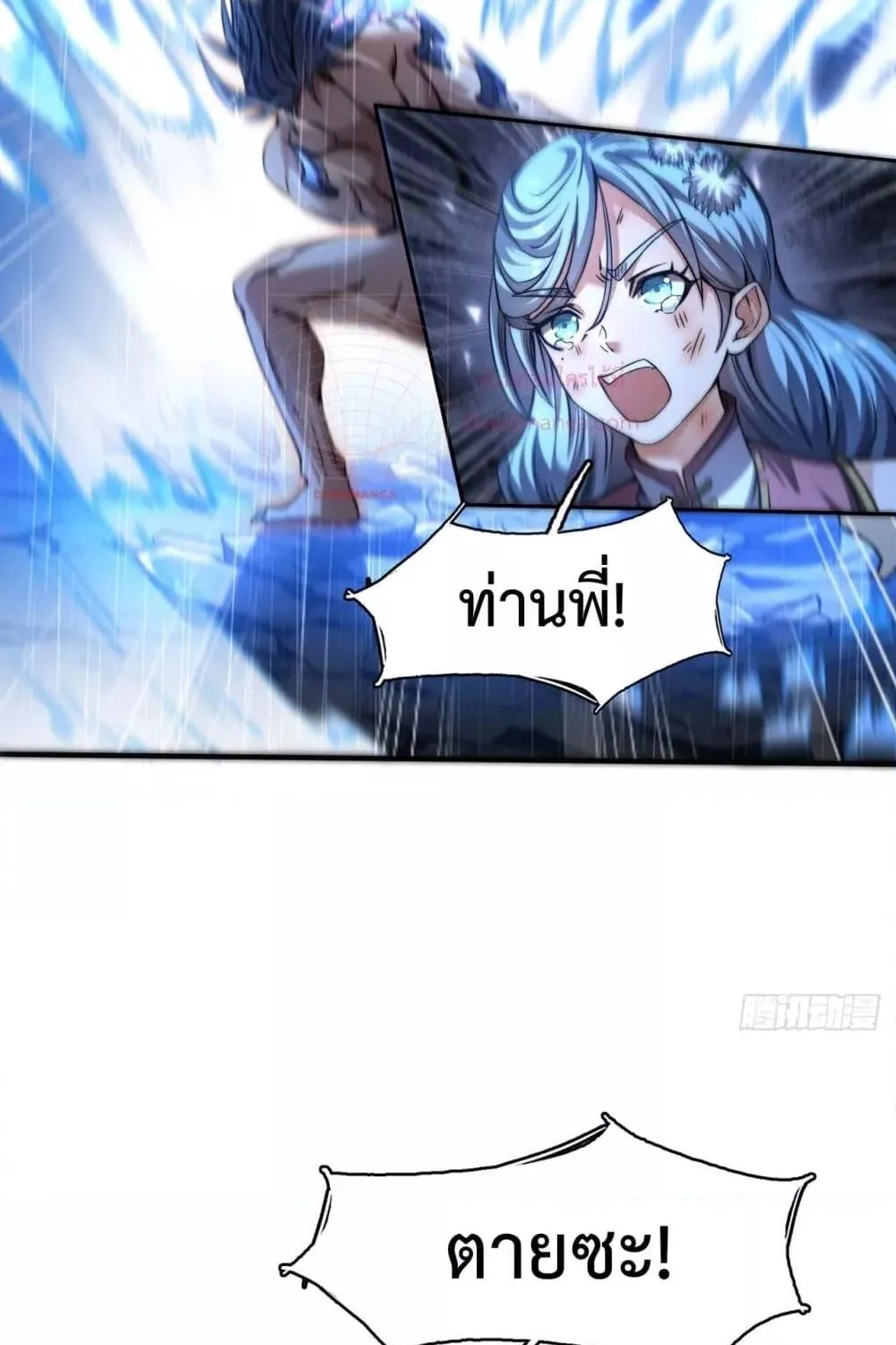 I Have a Sword That Can Cut Heaven and Earth – หนึ่งคนหนึ่งดาบ พิชิตฟ้าครองปฐพี - หน้า 39