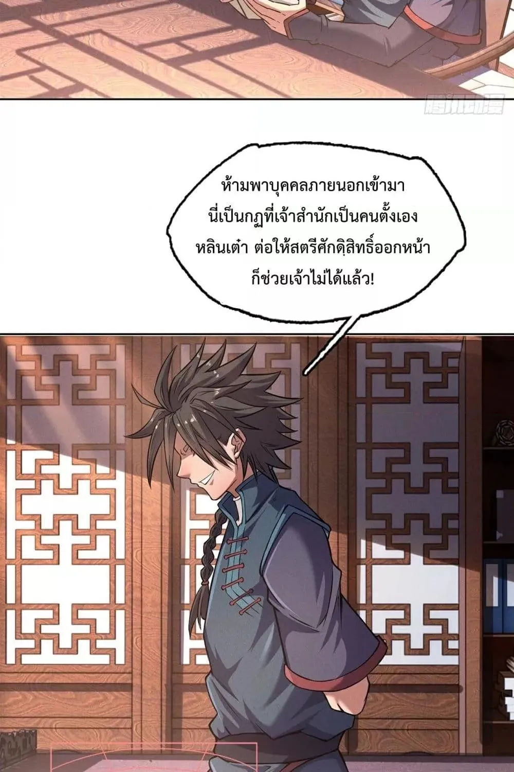 I Have a Sword That Can Cut Heaven and Earth – หนึ่งคนหนึ่งดาบ พิชิตฟ้าครองปฐพี - หน้า 17