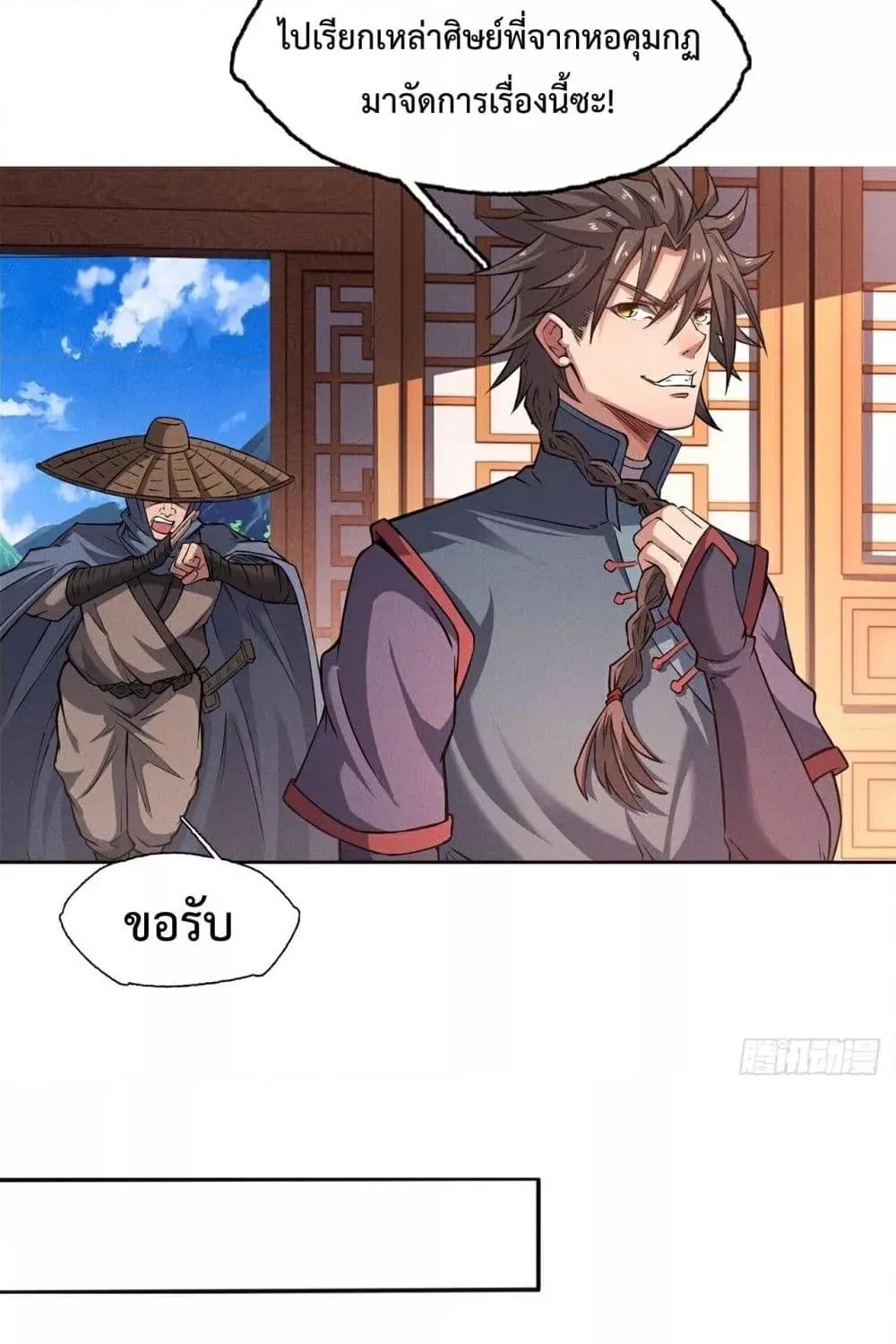 I Have a Sword That Can Cut Heaven and Earth – หนึ่งคนหนึ่งดาบ พิชิตฟ้าครองปฐพี - หน้า 19