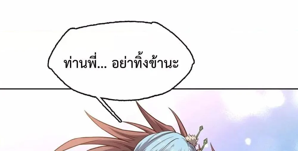 I Have a Sword That Can Cut Heaven and Earth – หนึ่งคนหนึ่งดาบ พิชิตฟ้าครองปฐพี - หน้า 2