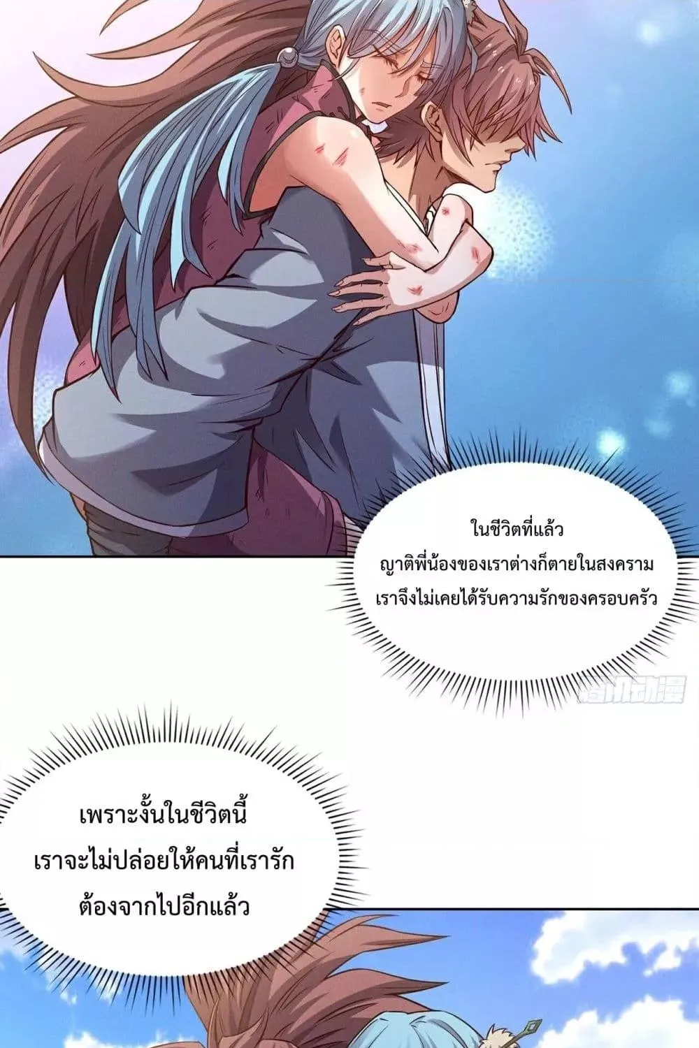 I Have a Sword That Can Cut Heaven and Earth – หนึ่งคนหนึ่งดาบ พิชิตฟ้าครองปฐพี - หน้า 3