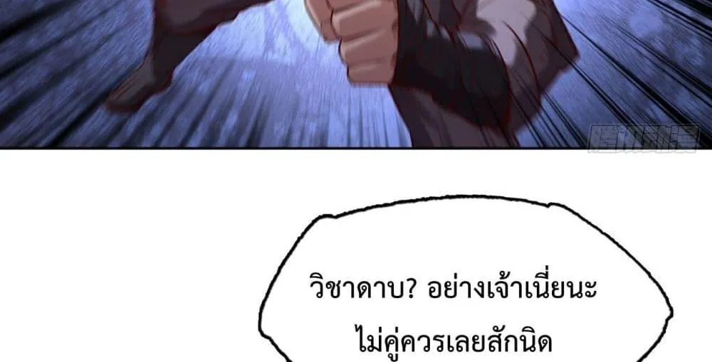 I Have a Sword That Can Cut Heaven and Earth – หนึ่งคนหนึ่งดาบ พิชิตฟ้าครองปฐพี - หน้า 38