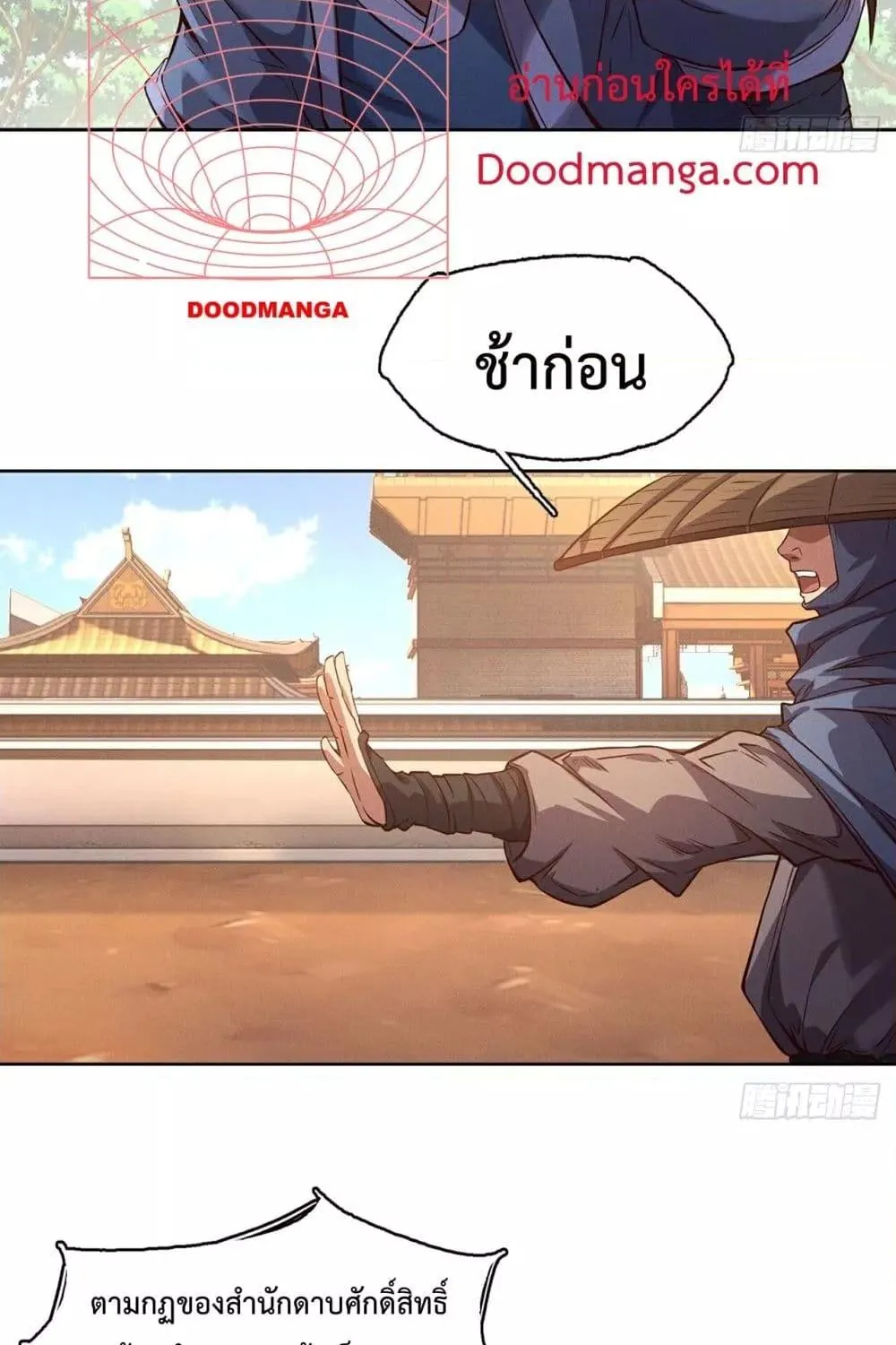 I Have a Sword That Can Cut Heaven and Earth – หนึ่งคนหนึ่งดาบ พิชิตฟ้าครองปฐพี - หน้า 5