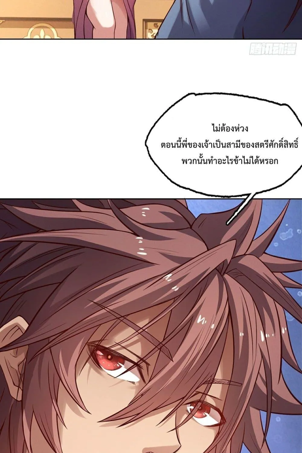 I Have a Sword That Can Cut Heaven and Earth – หนึ่งคนหนึ่งดาบ พิชิตฟ้าครองปฐพี - หน้า 53