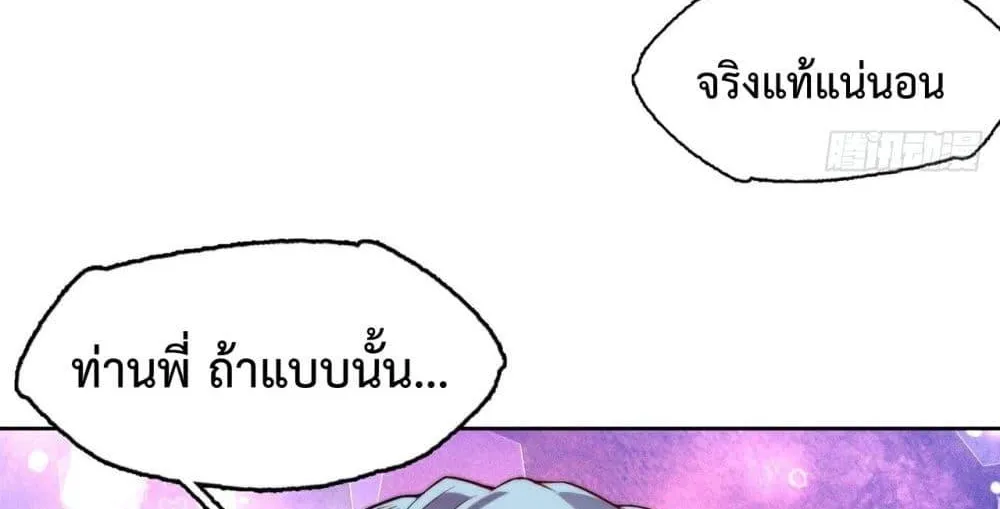 I Have a Sword That Can Cut Heaven and Earth – หนึ่งคนหนึ่งดาบ พิชิตฟ้าครองปฐพี - หน้า 56