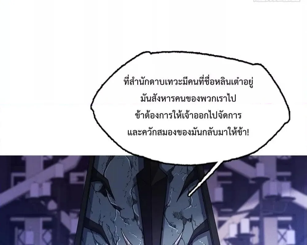 I Have a Sword That Can Cut Heaven and Earth – หนึ่งคนหนึ่งดาบ พิชิตฟ้าครองปฐพี - หน้า 16