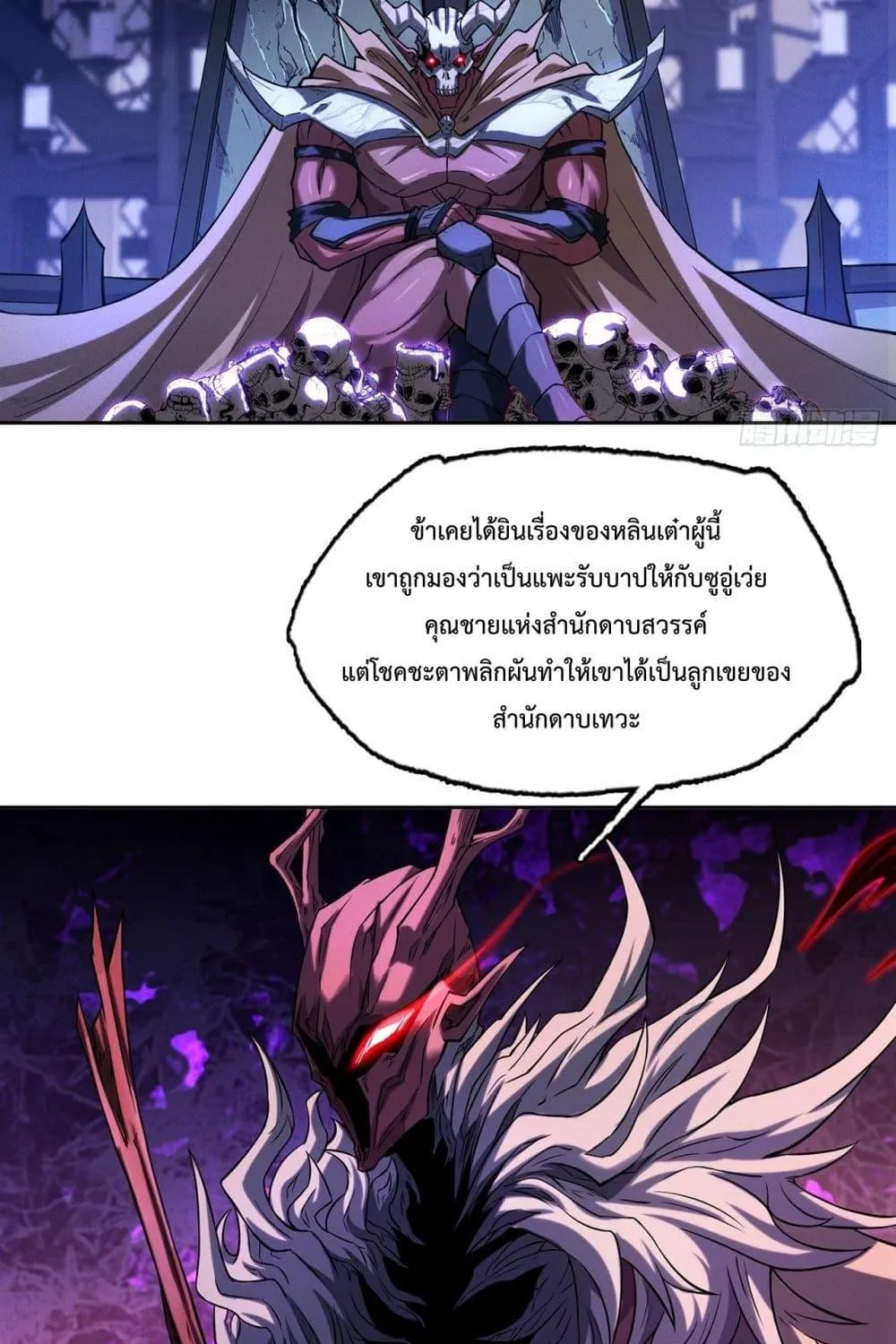 I Have a Sword That Can Cut Heaven and Earth – หนึ่งคนหนึ่งดาบ พิชิตฟ้าครองปฐพี - หน้า 17